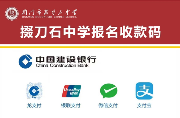 市掇刀石中学2022年秋季新生缴费流程及注意事项