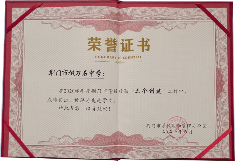 2021市“三个创建”先进学校.png
