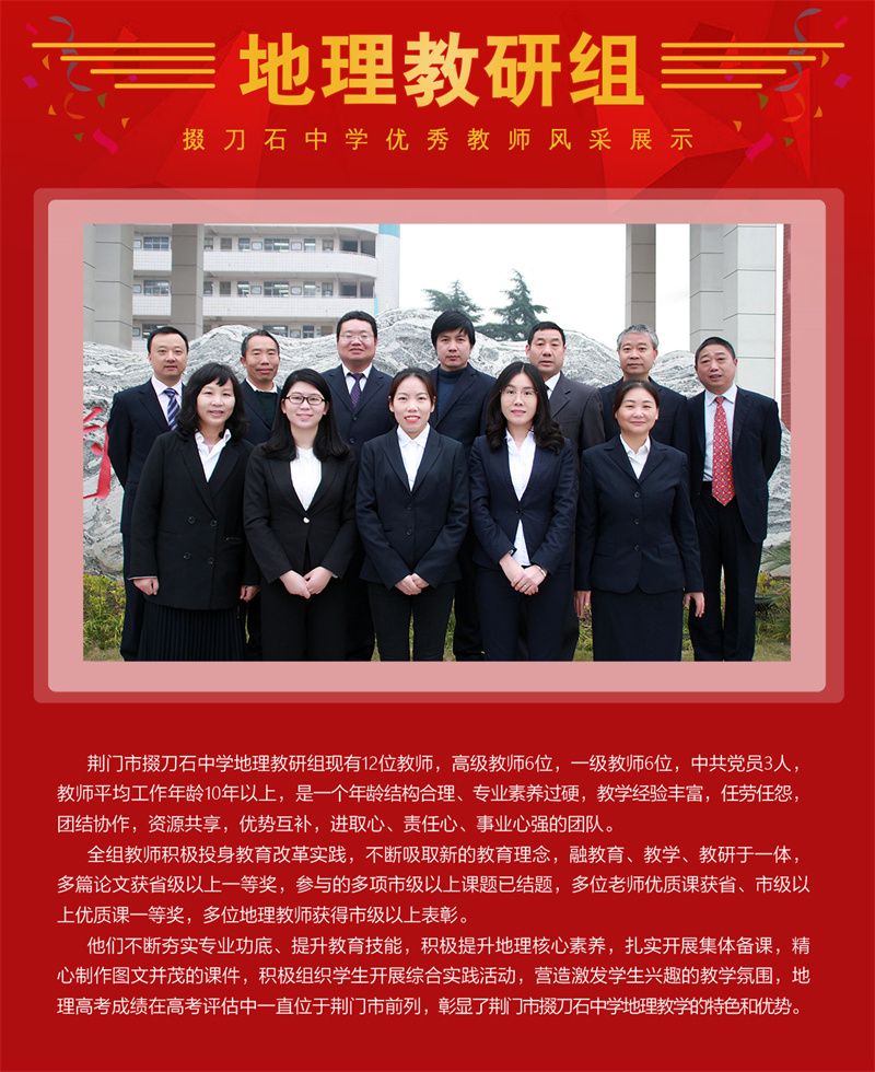 地理组教师组展示_01.jpg