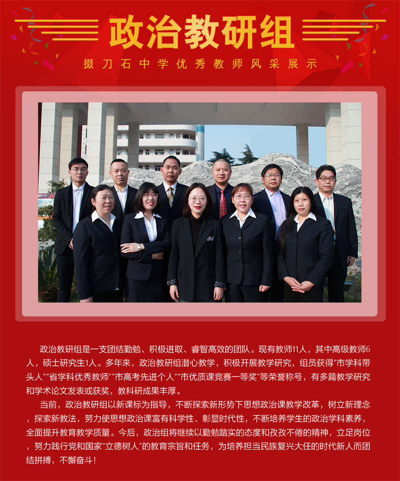 政治教研组