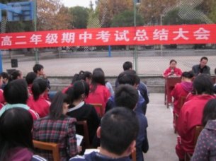  高二年级召开了期中考试总结表彰大会