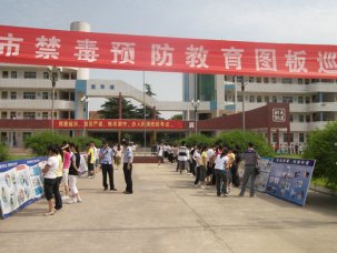 荆门市禁毒预防教育图板巡回展在我校展出(图)