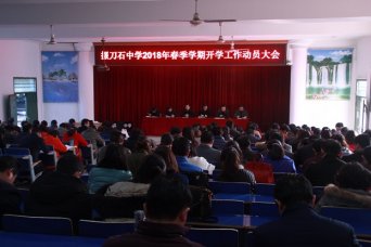 辞旧迎新话愿景 团结奋进谋发展