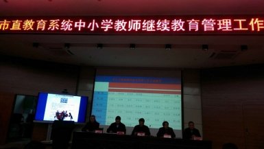 我校继续教育工作获上级表彰