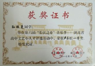 素质教育结硕果 砥砺前行谱新篇