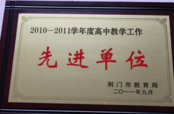 我校被授予“教学工作先进单位”称号