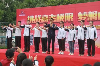 挑战高考极限 梦想成就未来