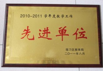 区教育局召开教师集训大会 学校及优秀教师受表彰