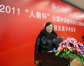 李书香荣获“人教杯”全国外语教学设计大赛三等奖