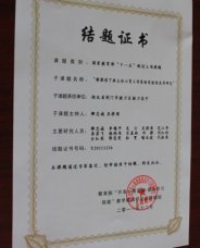 国家级课题《新课程下班主任心育工作策略有效性的应用研究》结题