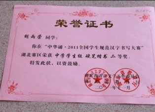 “汉字书写大赛”成绩揭晓 我校两名学生获奖