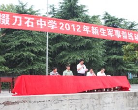 在磨练中成长 ———新生军训迎开学