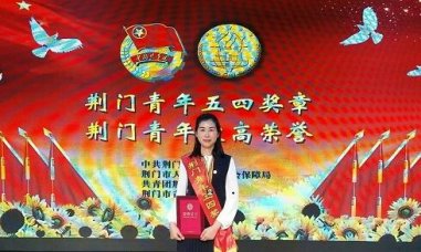 我校教师王春梅荣获第八届“荆门青年五四奖章”称号
