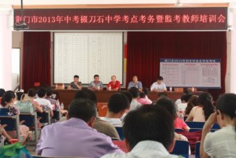 我校考点召开中考考务暨监考教师培训会