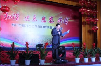 辞旧迎新放飞梦想 轻歌曼舞欢聚一堂