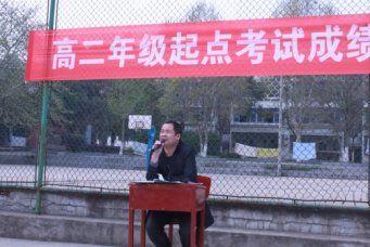 高二年级举办起点考试质量分析会