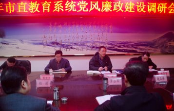 市教育局到我校调研党风廉政建设工作