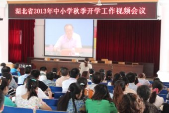 我校组织参加湖北省秋季开学工作视频会议