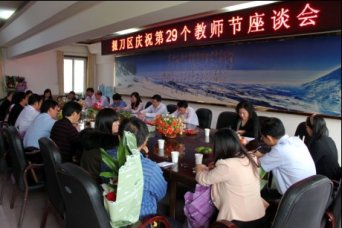 掇刀区庆祝第29个教师节座谈会在我校举行