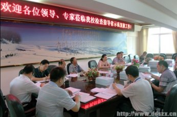 区教育督导室到校审核省示范复核认定指标