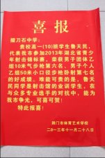 我校学生省射击锦标赛上创佳绩