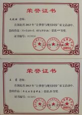 我校17名教师获“让梦想与现实同步”征文奖