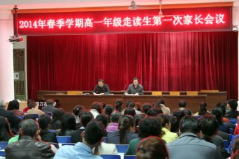 家校协力 打造平安校园