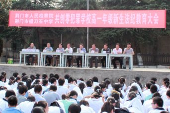 我校法制安全教育迎开学