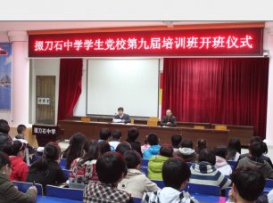 我校学生党校第九期培训班开班