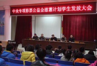 我校发放滋蕙计划助学金