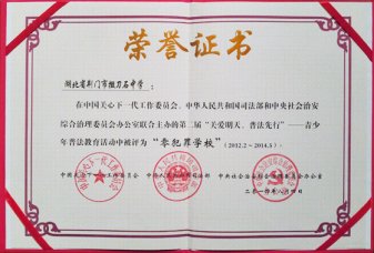 我校在全国普法教育活动中获得荣誉