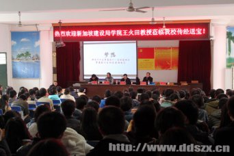 新加坡政府建设学院教授莅临我校传经送宝