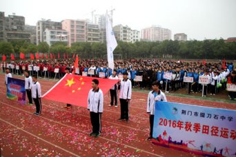 掇刀石中学秋季田径运动会隆重开幕