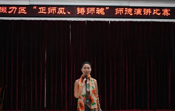 我校选手参加师德演讲比赛获佳绩