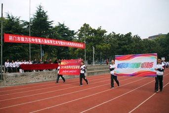我校举办第八届体育艺术节暨15年秋运会开幕式