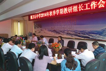 我校召开新学期第一次教研组长会议