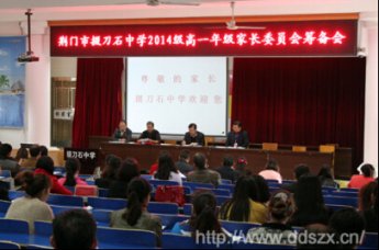 我校举办2014级家长委员会筹备会