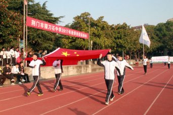 我校第十届体育艺术节正式开幕