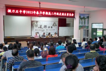 我校高二年级召开走读生家长会