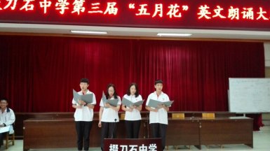 我校举办第三届“五月花”英语朗诵比赛