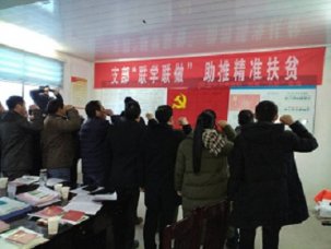 支部“联学联做” 助推精准扶贫