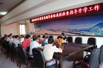 市教育局检查我校开学工作