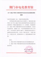 2016年信息化作品竞赛我校收获颇丰