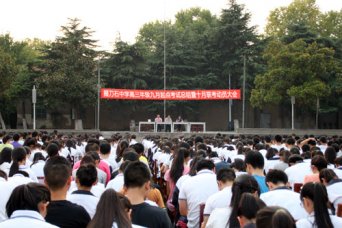 高三召开起点考试总结暨十月联考动员会