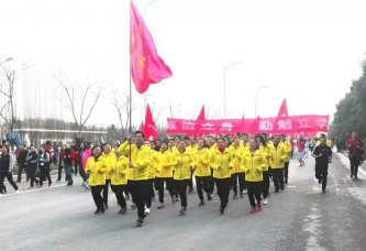 2018，掇中人激情开跑