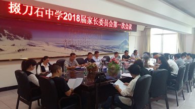 我校高二年级召开家长委员会第一次会议