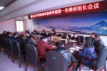 我校召开新学期教研组长会议