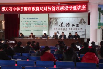 我校举办财务管理新规专题讲座.