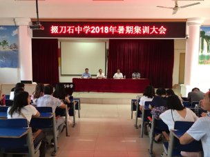 掇刀石中学2018年暑期集训拉开序幕