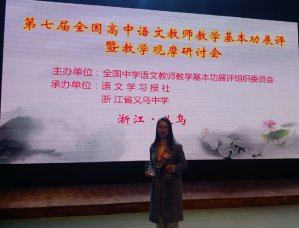 喜讯：代翠平老师荣获第七届全国高中语文教师教学基本功展评一等奖